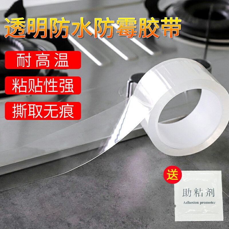 廚房自粘膠防黴防水廚房水槽浴室接縫膠條無痕膠帶強力透明美縫貼