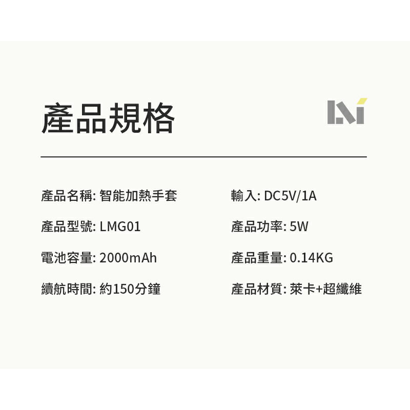 【4%點數】樂米發熱手套 LMG01 電熱手套 保暖手套 暖手神器 三黨調溫 USB 快速升溫 攜帶方便 手套 人體工學 冬天必備 8