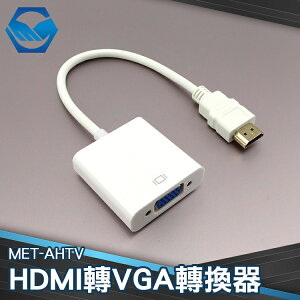 AHTV HDMI轉VGA轉換器 帶音頻 HDMI 高清線接口 電視投影儀 視頻轉接頭