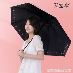 新品天堂傘超輕遮陽防曬防紫外線太陽傘雨傘女小巧便攜晴雨兩用傘 全館免運