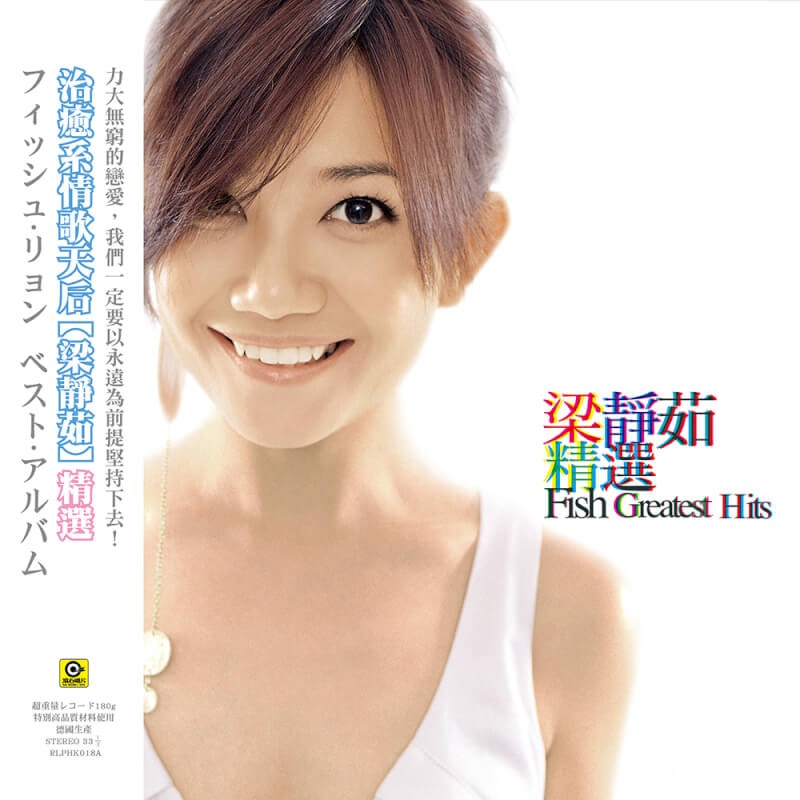 【停看聽音響唱片】【黑膠LP】梁靜茹 / 梁靜茹精選 (圖膠)