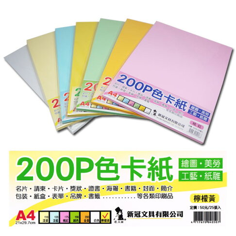新冠a4 色卡紙 彩色厚紙板 0磅 入 聯盟文具 Rakuten樂天市場 新冠a4 色卡紙 彩色厚紙板 0磅 入 聯盟文具 Rakuten樂天市場