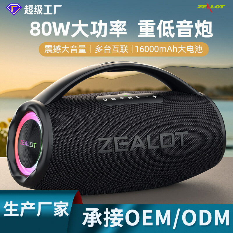 狂熱者 S97新款音響，無線音箱大功率80W廣場舞戶外手提便攜式 【鑫弘數碼音像】
