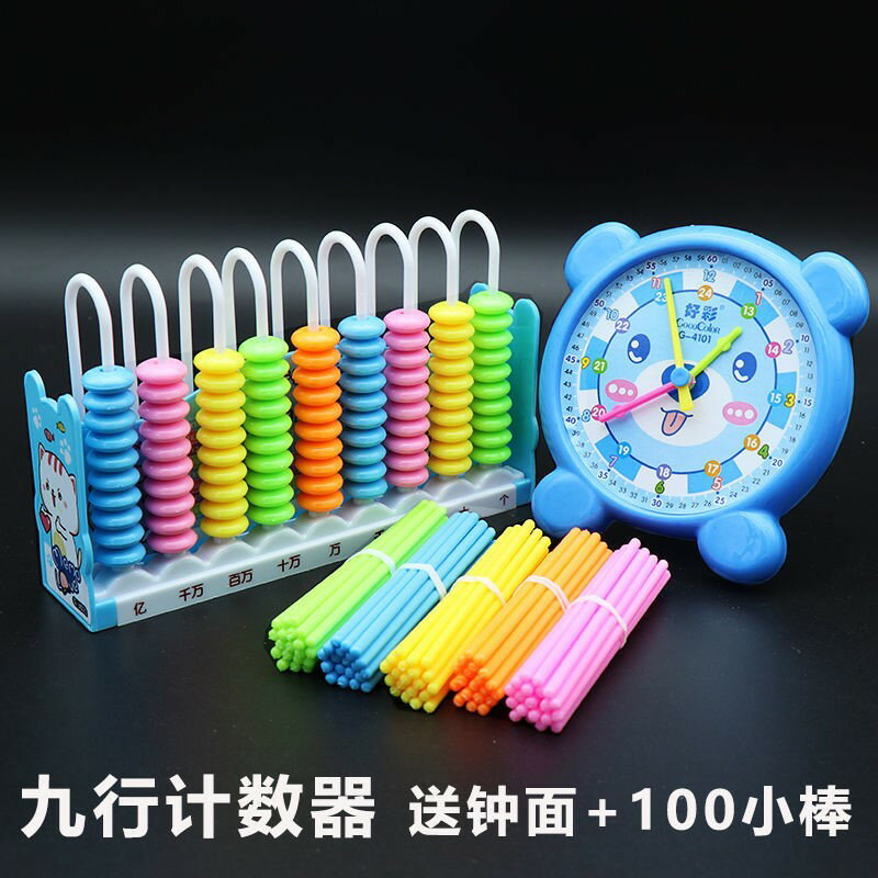 小學生計數器數學計數架兒童計數架一二年級大珠心算幼兒園早教學