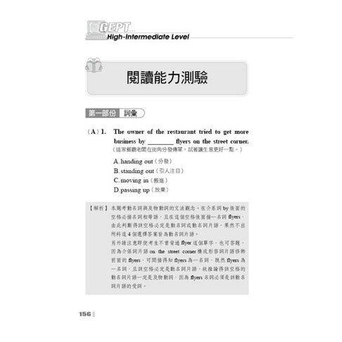全民英檢合格必勝題庫(中高級) 4