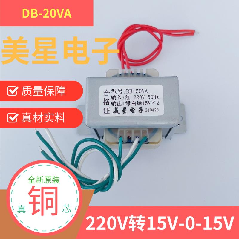 EI57-30 電源變壓器 20W 220V轉15V×2 雙15V 0.67A 可做正負電源