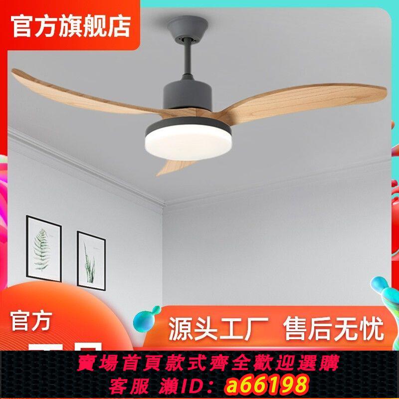 【臺灣公司 可開發票】北歐實木吊扇燈客廳餐廳臥室智慧電風扇燈家用包安裝一體帶燈吊扇