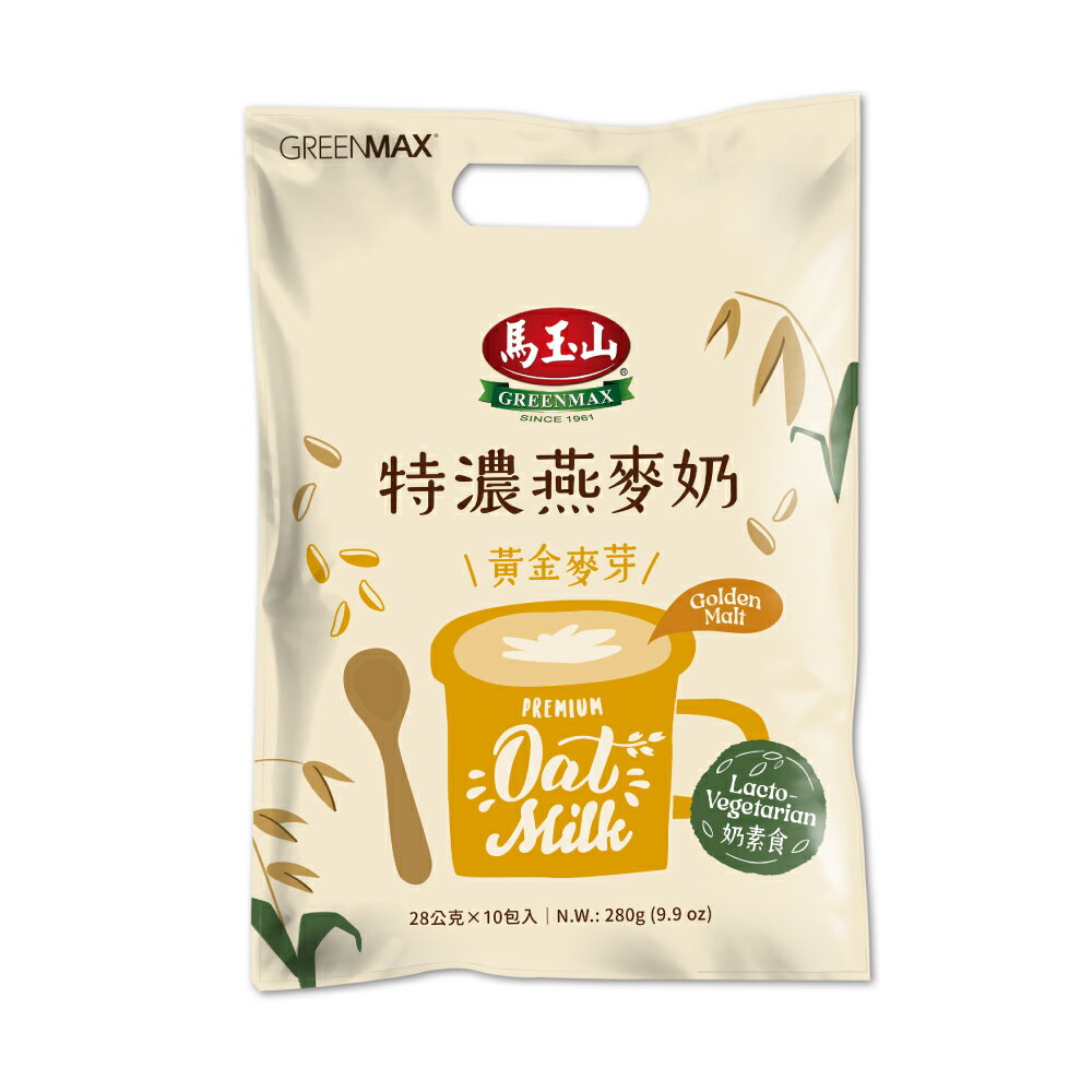 【馬玉山】特濃燕麥奶黃金麥芽(10入) 濃鬱香醇口感/口感滑順濃稠/奶素食/臺灣製造