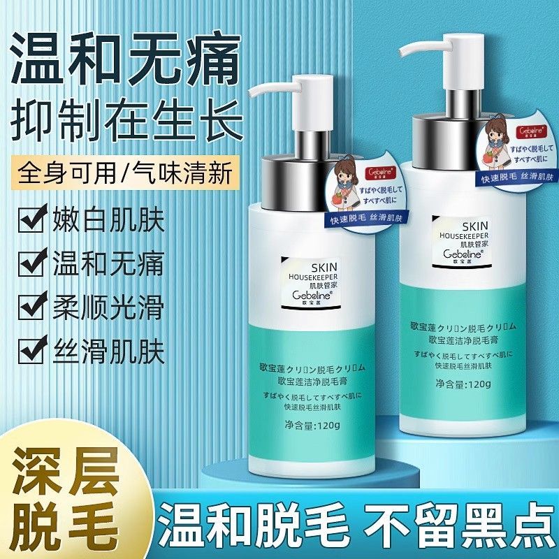 除毛/脫毛膏 歌寶蓮潔凈脫毛膏120g溫和無痛脫毛膏腋下手臂腿部脫毛膏私處M39M公司貨