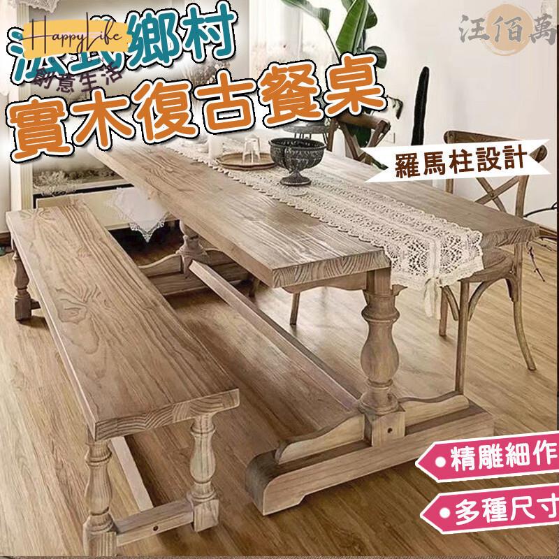 特惠/店長優選 【免費開票 宅配免運】羅馬柱餐桌 飯桌 復古桌 原木桌子 實木餐桌 實木桌 工作桌 餐廳桌椅 原木餐桌 長條桌 書桌新店開業 全館八折起 售後保障