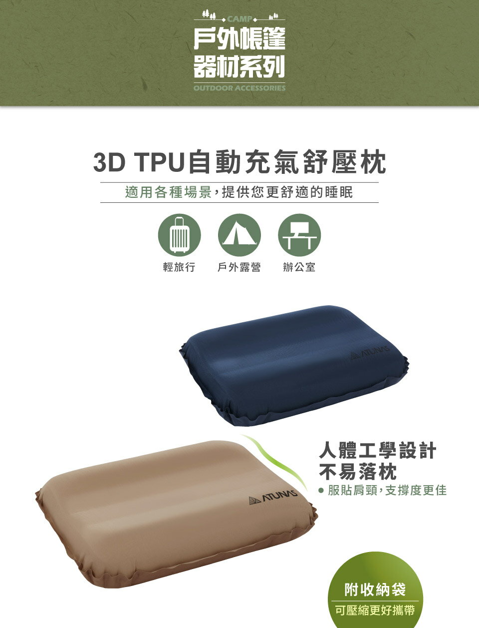｜享趣戶外｜ 3D TPU自動充氣舒壓枕 45*30*10CM (露營枕/充氣枕/便攜)