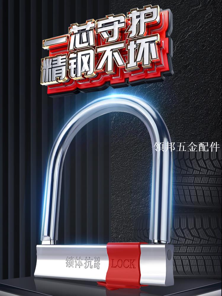 電動車電瓶車U型鎖鎖頭防盜鎖摩托車自行車鎖單車電車便攜U形車鎖[領邦五金配件]