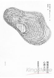 顛覆思想的心理大師:耶穌超凡的智慧