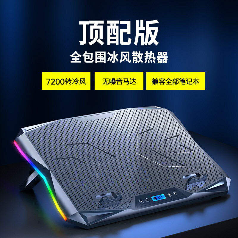 電腦散熱支架電競RGB半導體散熱器降溫底座遊戲本靜音降溫風扇【尚宜家居】