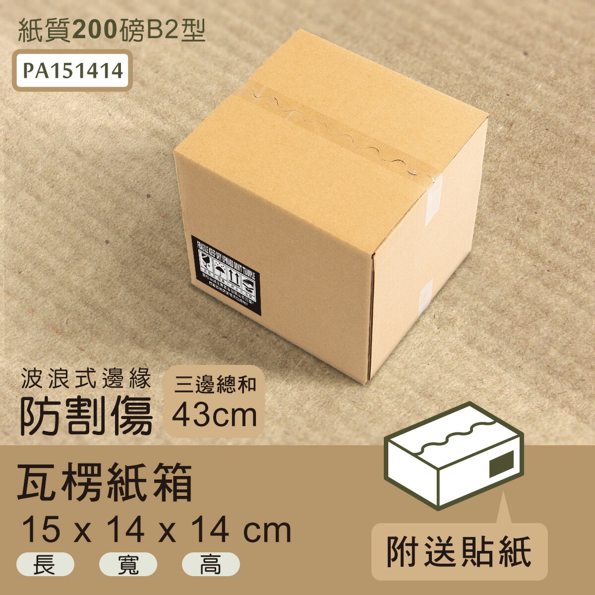 超商紙箱/宅配箱/瓦楞紙箱 15x14x14cm波浪邊緣瓦楞紙箱(箱/70入) dayneeds