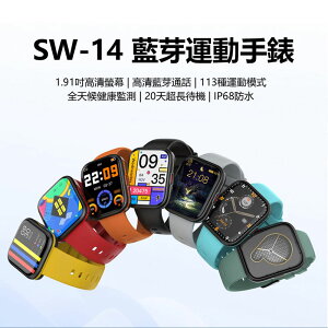 SW-14 藍芽運動手錶 健康監測 心率監測 20天待機 藍芽通話 訊息推播 IP68防水