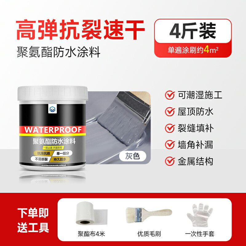 屋頂防水補漏材料房頂房屋樓頂地面專用外墻內墻聚氨酯防漏涂料膠 小山好物嚴選 4