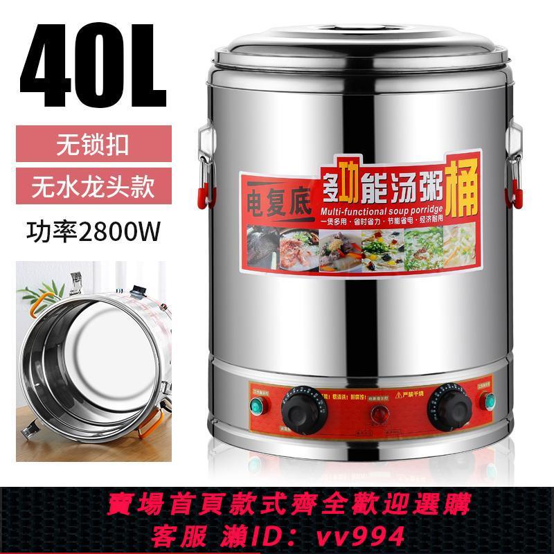 {公司貨 最低價}電熱保溫桶不銹鋼蒸煮桶燒水桶大容量湯鍋湯桶自動加熱商用熱湯桶