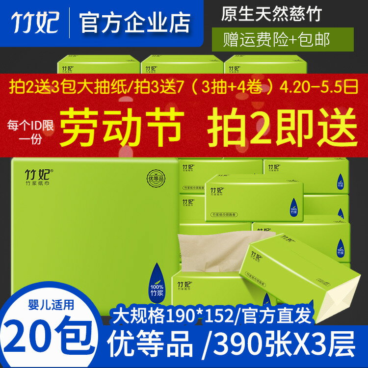 竹妃抽紙本色竹漿餐巾面巾紙抽取式整箱嬰兒390張20包旗艦店官網