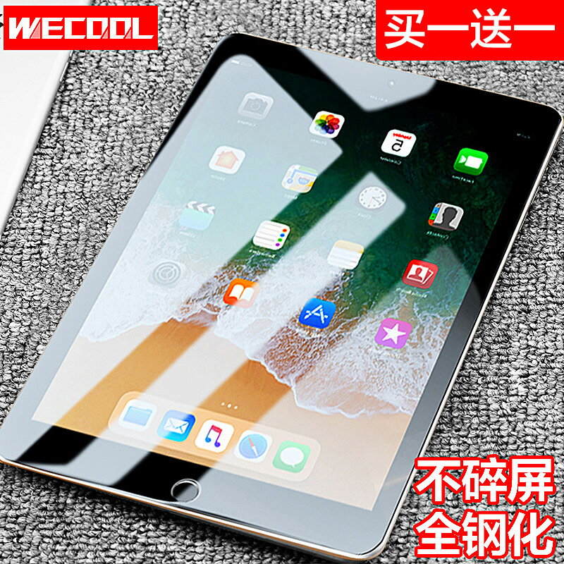 Wecool 蘋果iPad pro9.7鋼化膜平板電腦新Pro10.5/12.9寸保護貼膜