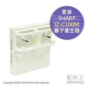 現貨 日本 SHARP 夏普 IZ-C100M 空氣清淨機 離子產生器 適用 IG-MX15 IG-NX15