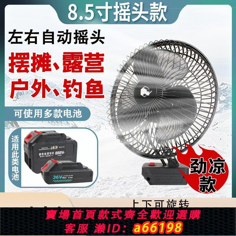 【臺灣公司 可開發票】適用於牧田款鋰電池自動搖頭款電風扇垂釣擺攤戶外無線便攜式臺扇