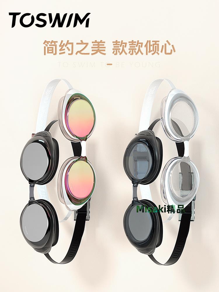 TOSWIM泳鏡防水防霧高畫質泳帽套裝裝備女專業近視游泳鏡游泳眼鏡-Misaki精品