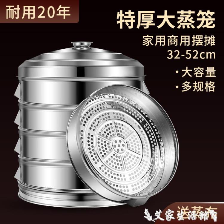 蒸籠 不銹鋼蒸籠家用蒸屜商用蒸包子蒸饅頭蒸鍋籠屜多層大號大容量超大 LX【摩可美家】