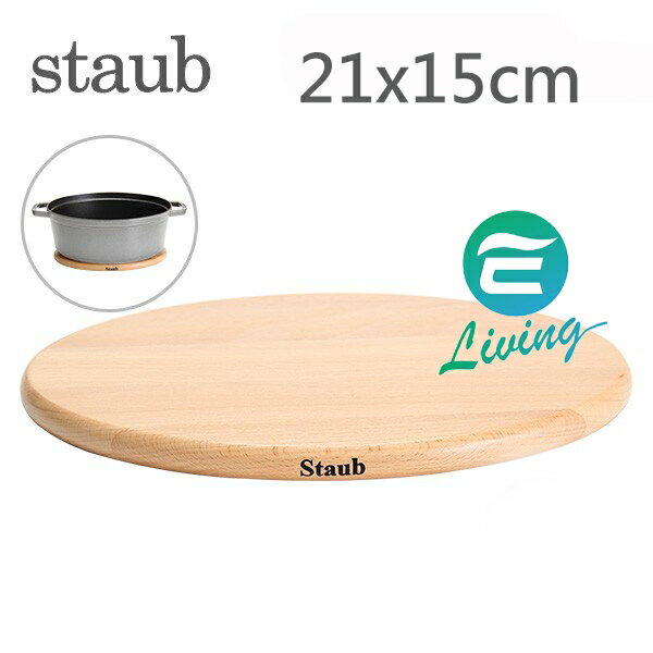 STAUB 木製磁鐵餐墊 21x15cm #40509-349
