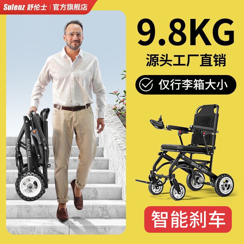 【咨詢客服有驚喜】舒倫士電動輪椅老年人可折疊輪椅超輕便攜智能全自動殘疾人輪椅車