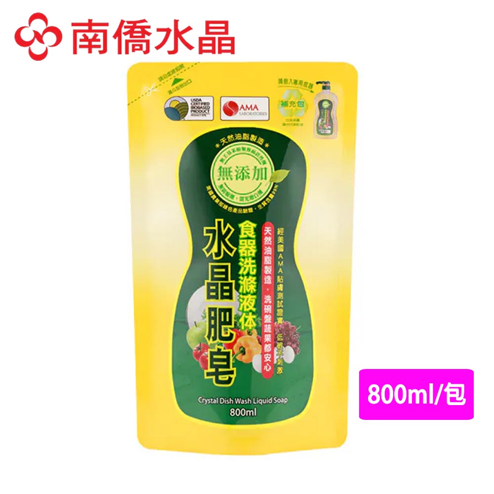 南僑 水晶肥皂蔬果食器洗碗精補充包800ml/包(天然無添加/環保/低敏)【居家生活便利購】