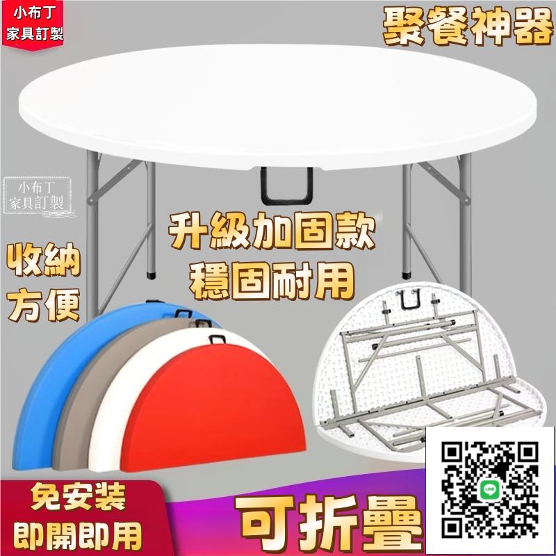 可收折疊圓桌 飯桌 餐桌 家用圓形塑膠大圓臺 圓桌面椅桌 吃飯桌 拆桌子 對折多功能塑鋼 野餐桌 拜拜桌 大圓