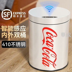 【收納神器】可樂易拉罐形狀垃圾桶智能感應式不鏽鋼家用臥室客廳輕奢衛生間桶