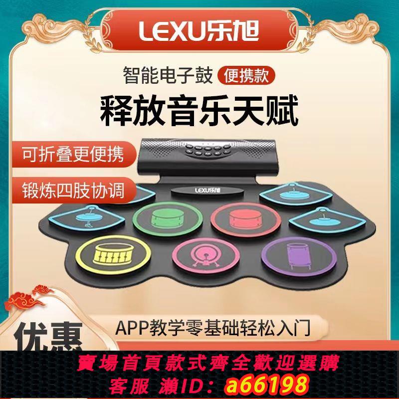 【臺灣公司 可開發票】LEXU電子鼓手卷便攜式新手入門成人專業打擊樂器墊玩具折疊架子鼓