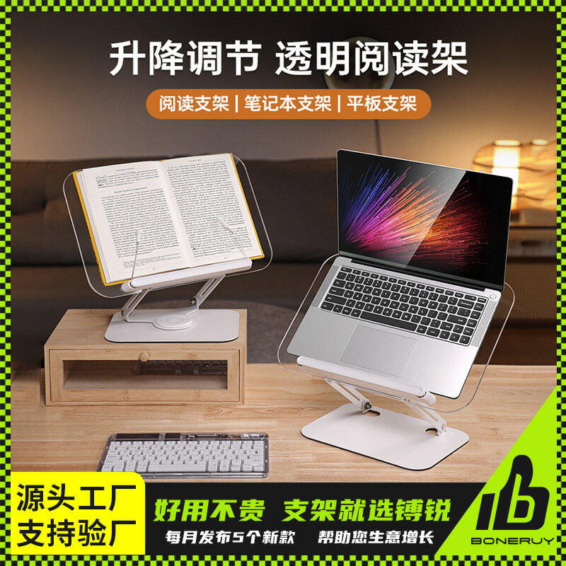 【升降旋轉】閱讀架 看書神器 筆電支架 筆記型電腦支架 書架 桌上支架 可收納設計 多角度調節 穩固耐用 辦公學習必備