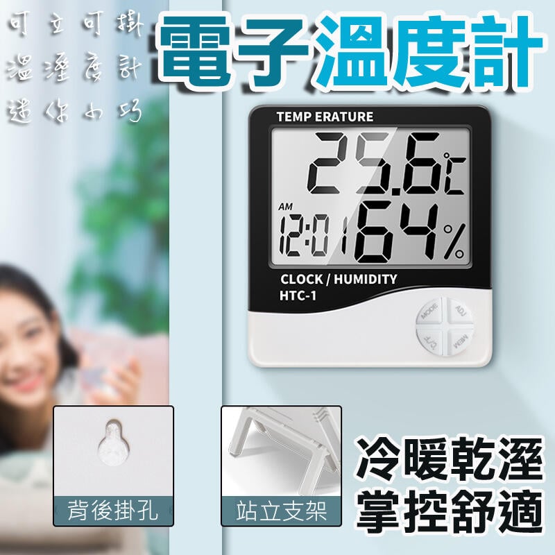【電子濕度計】溫度計 濕度計 電子鐘 多功能電子溫度計 大螢幕溼度計 室內溫度計 家用濕度計