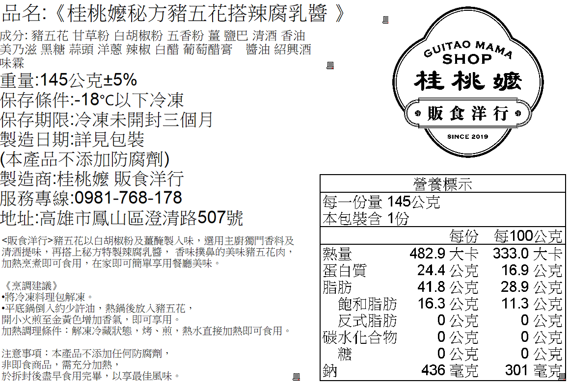 【桂桃嬤】舒肥豬五花搭辣腐乳醬 2入/盒 手作料理包 冷凍調理包 3