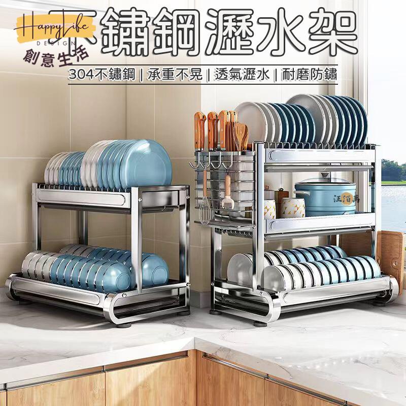 特惠/店長優選 【304不鏽鋼 免運】瀝水架 碗架 廚房收納架 桌上收納 碗碟收納 洗碗架 置物架 碗筷收納架 碗盤瀝水 三層架1新店開業 全館八折起 售後保障