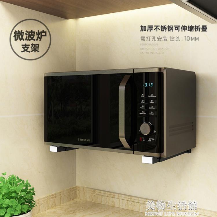 微波爐置物架 不銹鋼廚房微波爐架置物架牆壁掛式掛架托架電烤箱架支架架子吊架 【摩可美家】