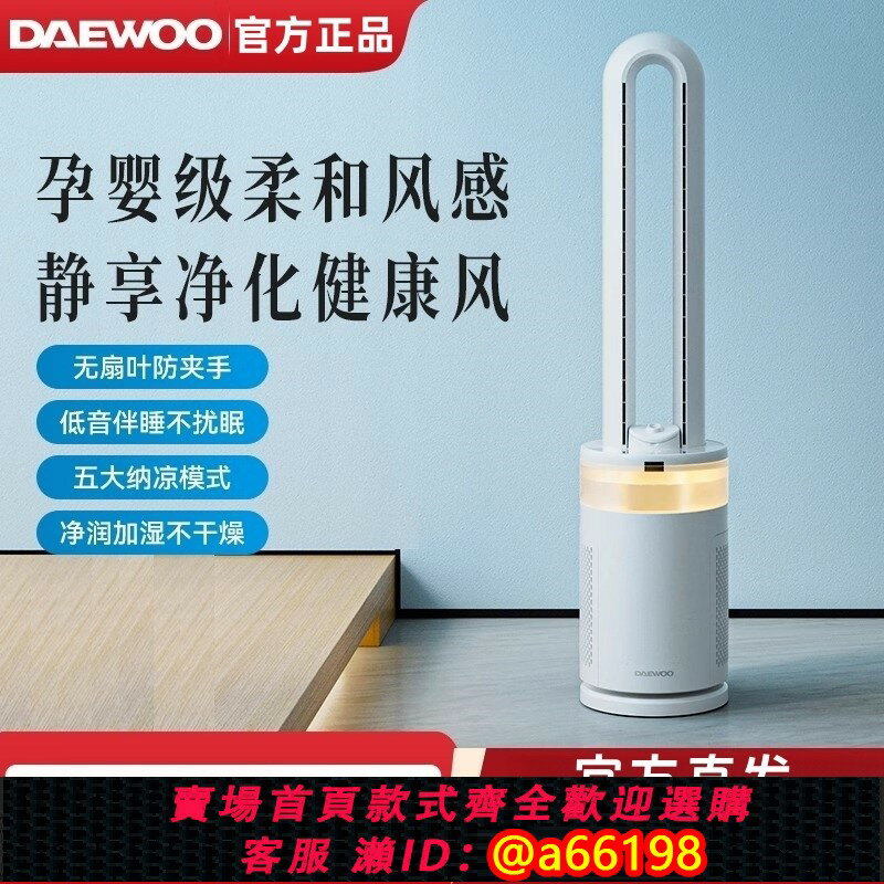 【臺灣公司 可開發票】大宇無葉風扇家用坐月子新生兒凈化低噪落地電風扇迴圈空氣扇新款