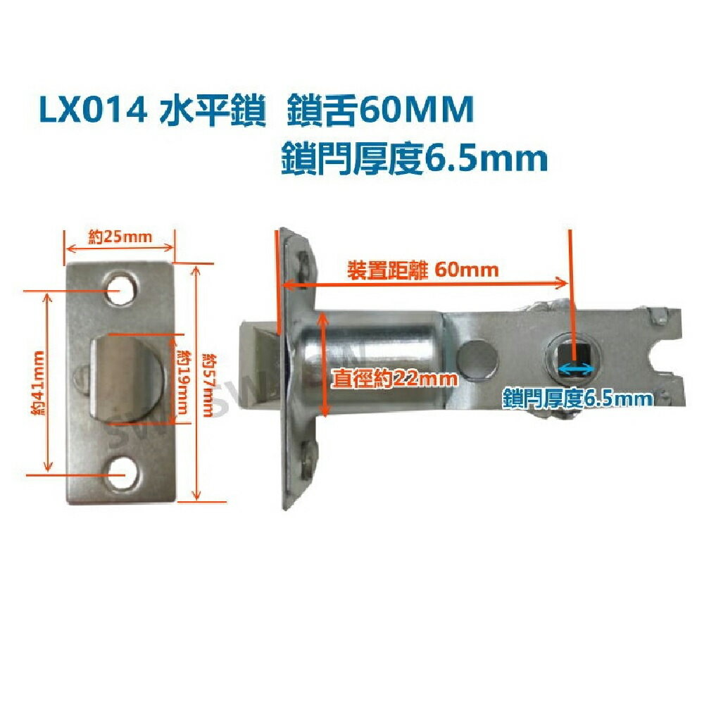 LX014 水平鎖鎖舌 裝置距離60mm /6.5 通用型鎖舌 水平把手鎖舌 單舌鎖心 鎖芯 房門鎖 門鎖 通道鎖板手鎖