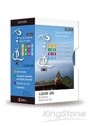 心之道智慧法語第三輯(1- 4冊)，中英對照【律己篇】、【止觀篇】、【願力篇】、【證果篇】 | 拾書所