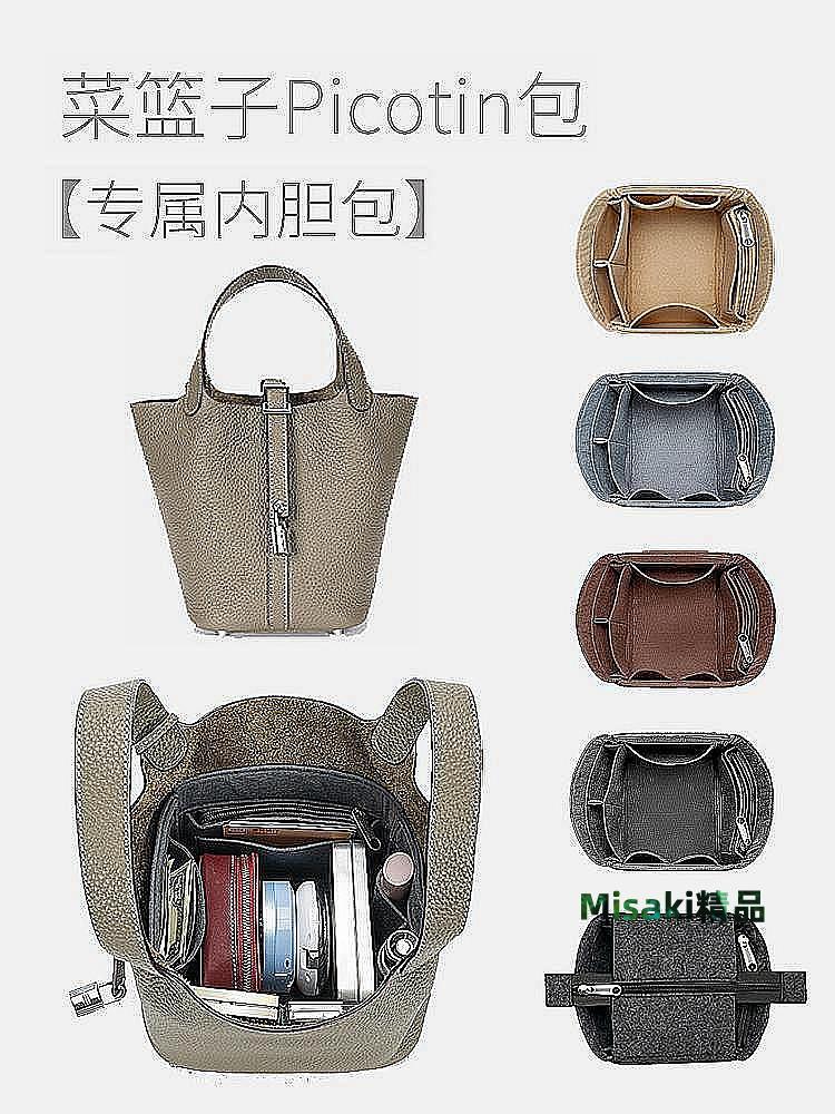 內膽包適用於愛馬仕Picotin18 22菜籃子包內膽收納Hermes撐形包中包內袋壹依醬寶藏店鋪-Misaki精品