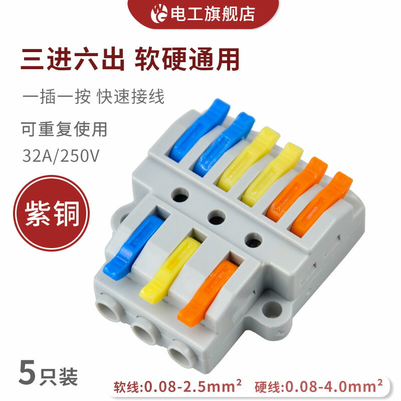 KV436三進六出快速接線端子電線筒燈具連接器並線器家裝神器5只