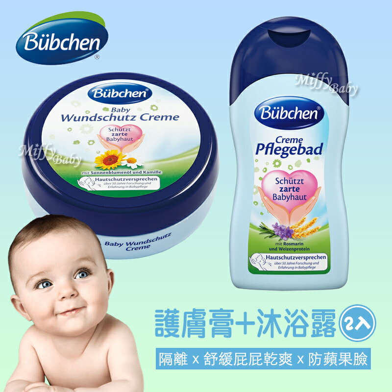 德國【Bübchen】萬用護膚膏+草本香浴露(2入組)-米菲寶貝