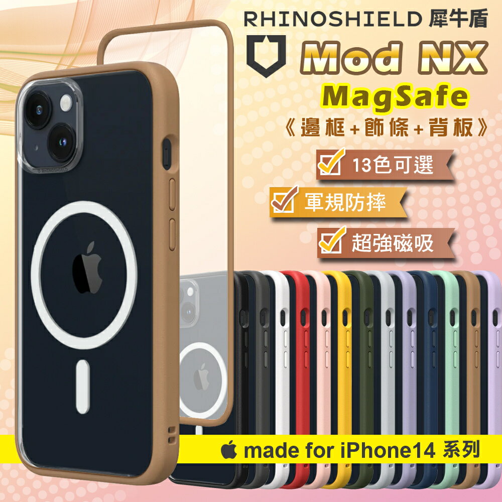 【犀牛盾】 Mod NX MagSafe 兼容 超強磁吸 iPhone 14Pro /14Pro Max 防摔邊框背蓋