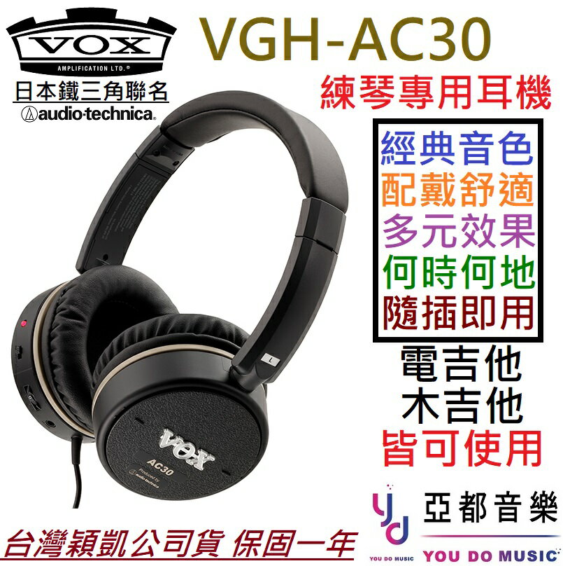 『最新上市』 贈耳機架/電池組 Vox VGH-AC30 電 木 吉他 耳機 內鍵 音箱 破音 效果器 公司貨 鐵三角