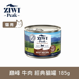 【SofyDOG】ZIWI巔峰 92%鮮肉貓罐頭 牛肉 185g 貓罐 肉泥 無穀無膠