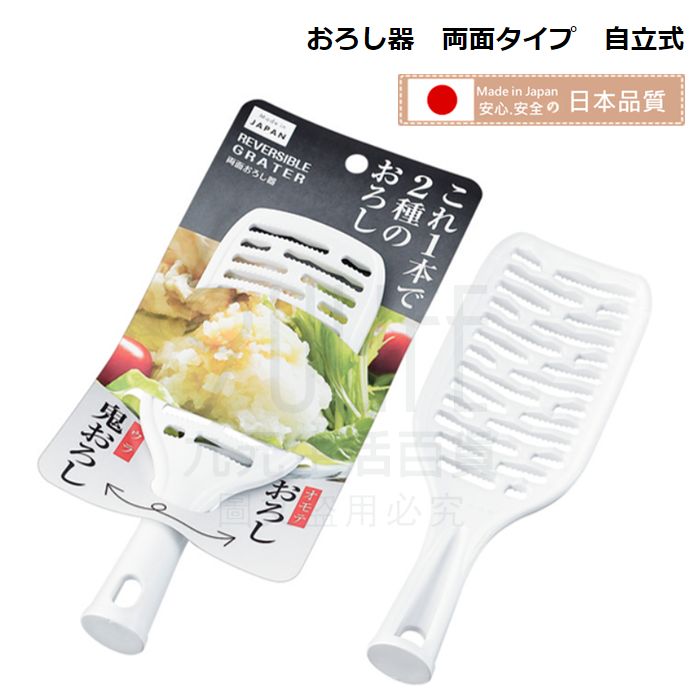 【九元生活百貨】日本製 立式雙面磨泥器 幼兒副食品 大根研磨器