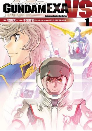 GUNDAM EXA VS(１) | 拾書所